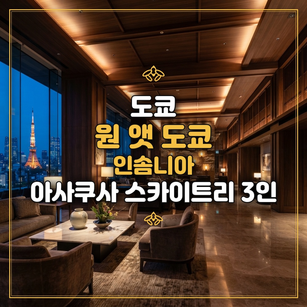 원 앳 도쿄 인솜니아 대표 이미지