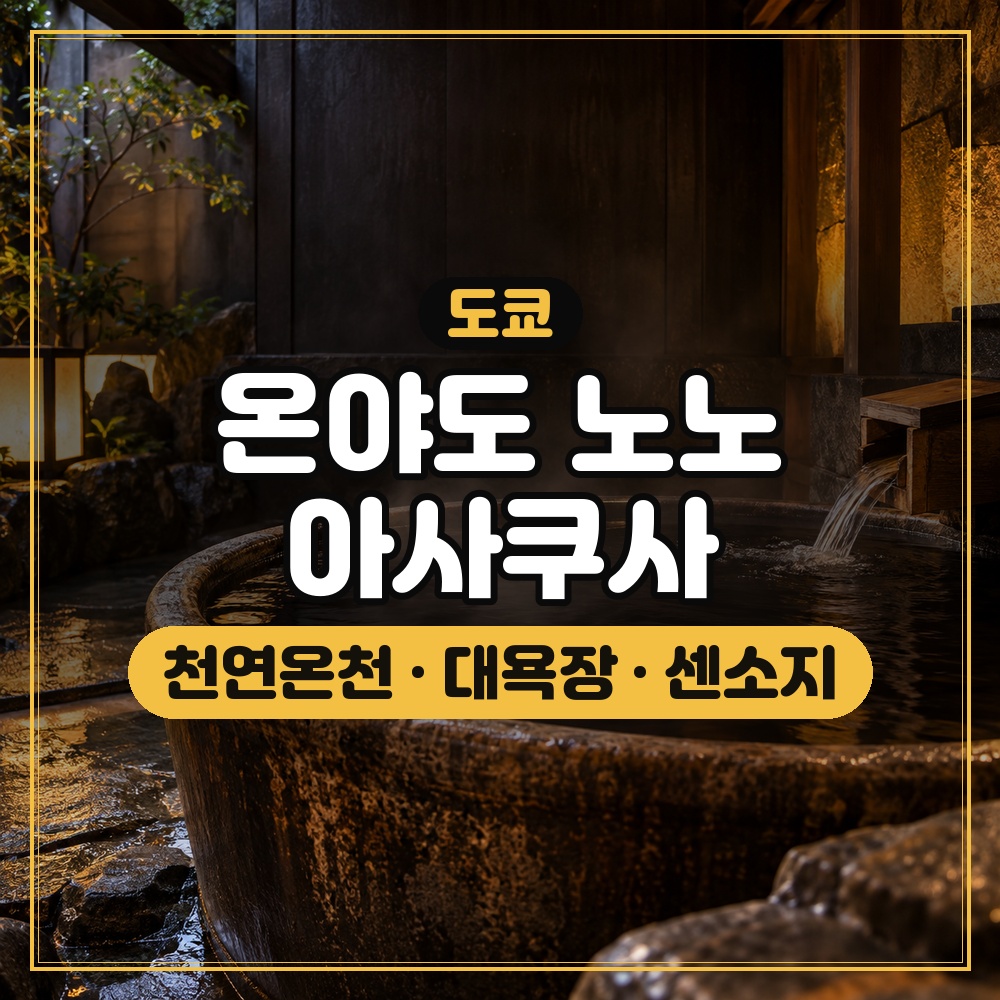 온야도 노노 아사쿠사 대표 이미지
