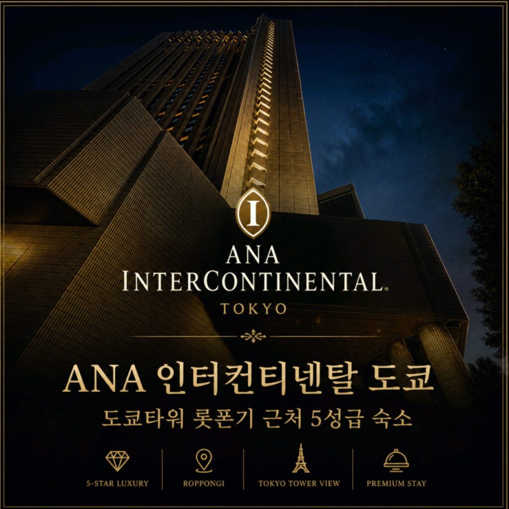 ANA 인터컨티넨탈 도쿄 도쿄 호텔 추천 | ANA InterContinental Tokyo by IHG Tokyo Hotel